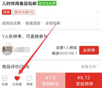 小编分享拼多多购买多件怎么一次性付款