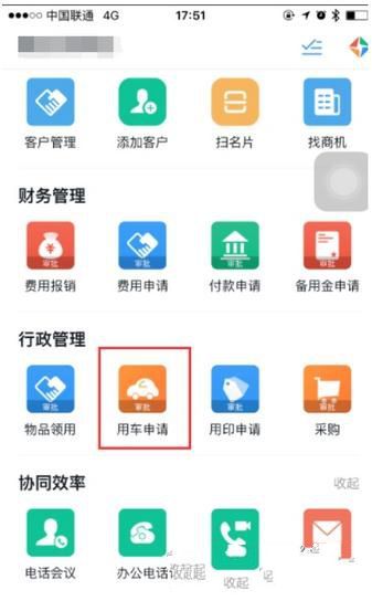 钉钉用车申请怎么操作？钉钉用车申请详细教程截图