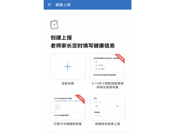 企业微信健康上报怎么用？企业微信健康上报使用方法截图