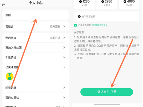 qq音乐饭票如何提现？qq音乐饭票提现方法截图