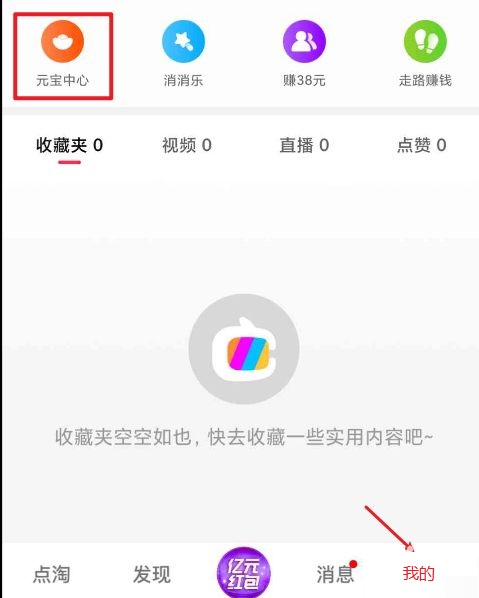 点淘如何邀请新用户?点淘邀请新用户的方法