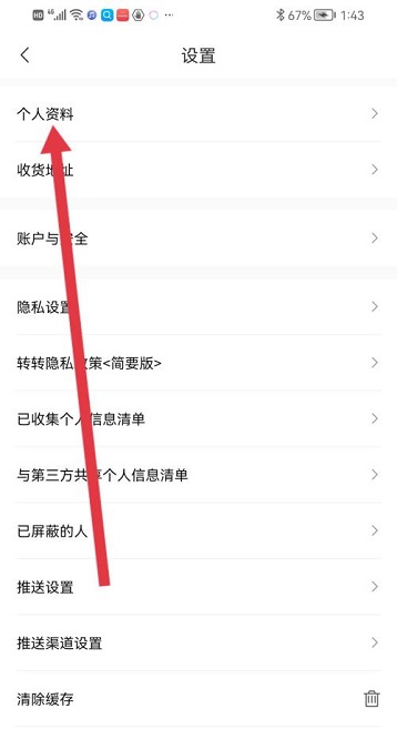 转转怎么修改昵称?转转修改昵称教程截图