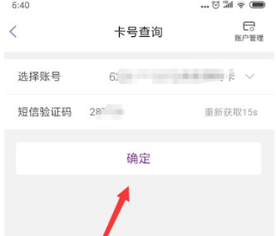 光大银行手机银行怎么查卡号?光大银行查卡号的方法截图