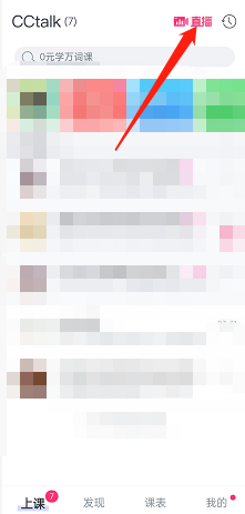 cctalk如何进入直播？cctalk进入直播方法