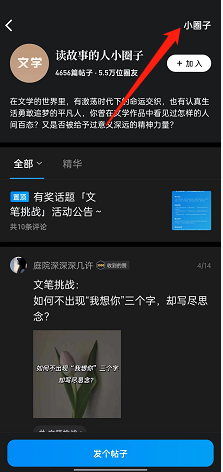 微信读书加入圈子在哪？微信读书加入圈子位置分享截图