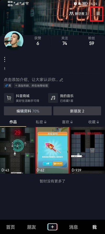 小编分享抖音如何设置直播提醒