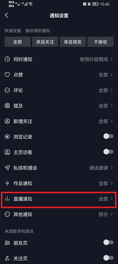 抖音如何设置直播提醒？抖音设置直播提醒教程截图