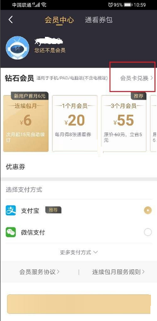 咪咕视频会员兑换记录怎么查看?咪咕视频会员兑换记录查看方法截图