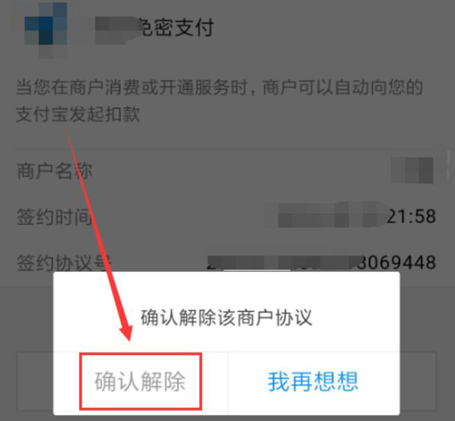 咪咕视频怎么取消会员自动续费?咪咕视频取消会员自动续费教程截图