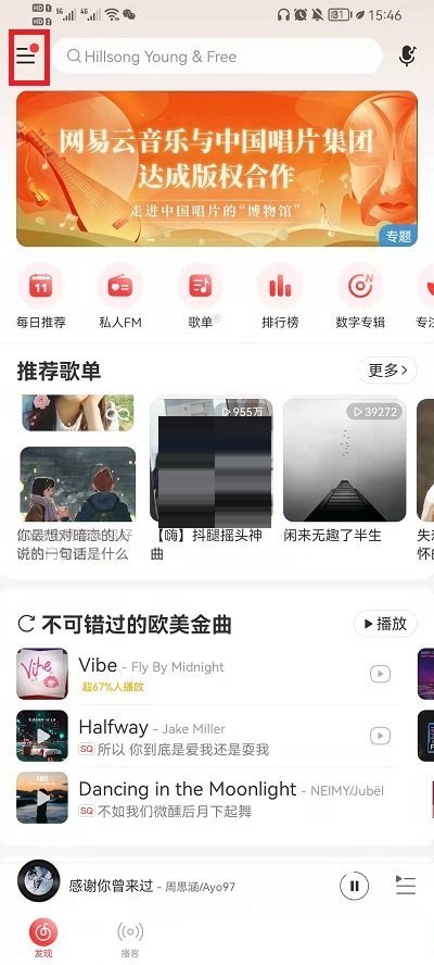 网易云音乐边听边存功能怎么关闭(搜狗音乐）