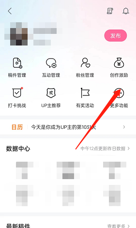 哔哩哔哩怎么开启投稿私信通知?哔哩哔哩开启投稿私信通知教程截图