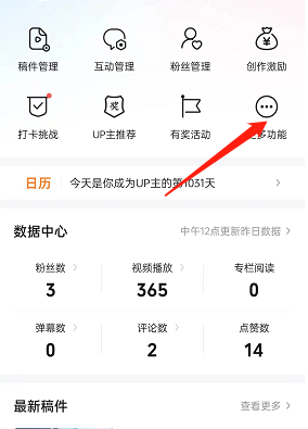 哔哩哔哩怎么设置极速投稿?哔哩哔哩设置极速投稿教程截图