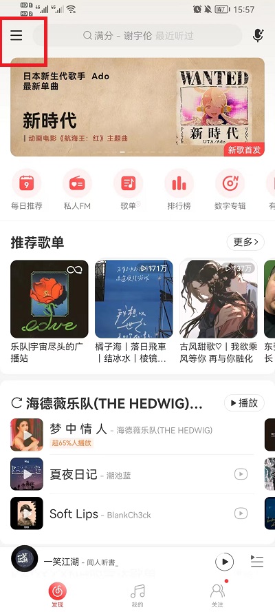 网易云音乐怎么隐藏在线状态？网易云音乐隐藏在线状态教程