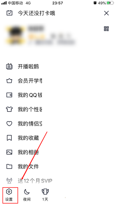 QQ怎么取消生日提醒?QQ取消生日提醒方法截图