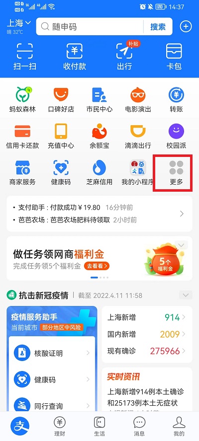 如何添加支付宝首页应用？添加支付宝首页应用教程