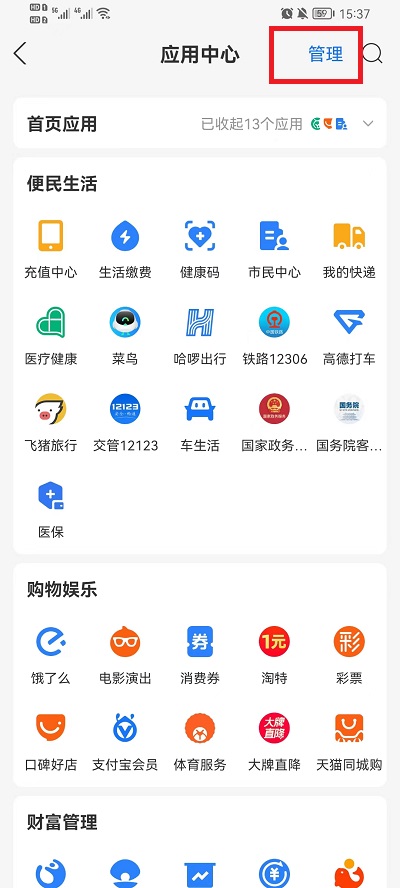 如何添加支付宝首页应用？添加支付宝首页应用教程截图