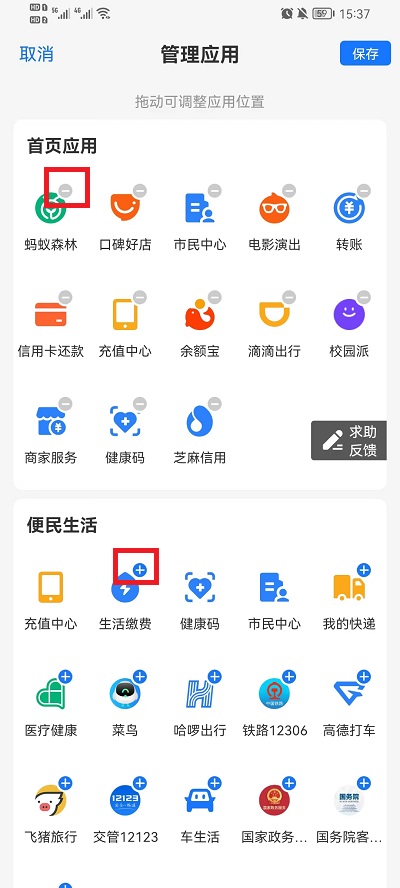 如何添加支付宝首页应用？添加支付宝首页应用教程截图