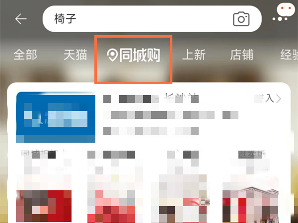 淘宝同城购在哪里?淘宝同城购位置介绍截图