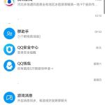 QQ怎么查看留言板(qq怎么设置查看留言权限）