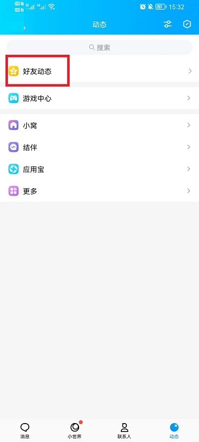 QQ怎么查看留言板?QQ查看留言板教程截图