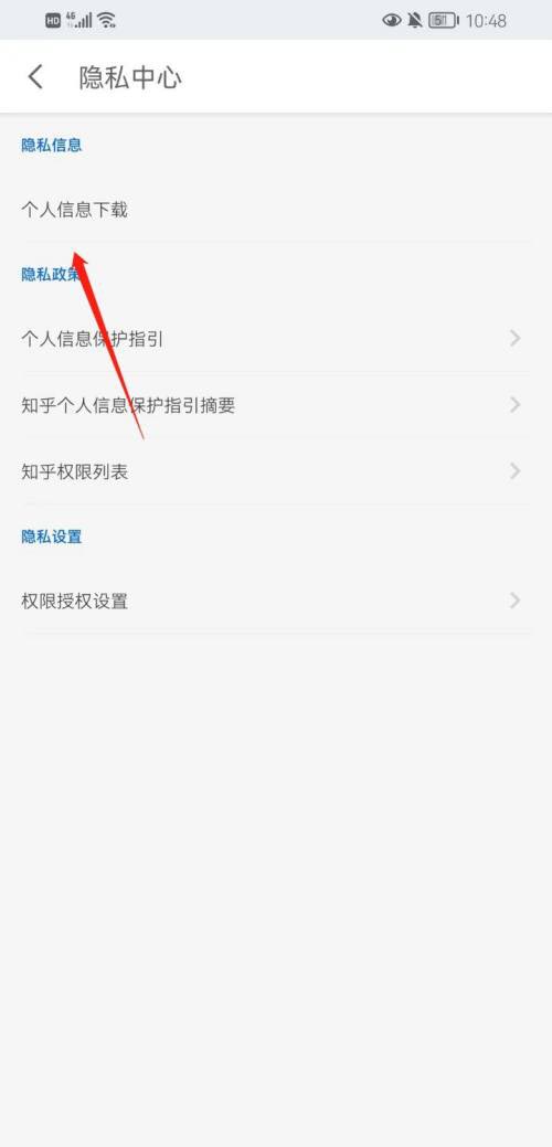 知乎个人信息怎么下载?知乎个人信息下载教程截图