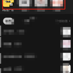 LOFTER怎么搜索标签下内容(lofter怎么屏蔽tag）