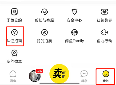 闲鱼玩家认证入口在哪(闲鱼玩家认证条件）