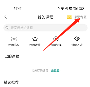 哔哩哔哩课堂专区怎么进入?哔哩哔哩课堂专区进入方法截图