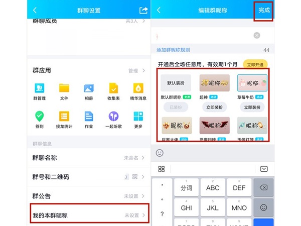 QQ怎么设置彩色群昵称?QQ设置彩色群昵称方法截图