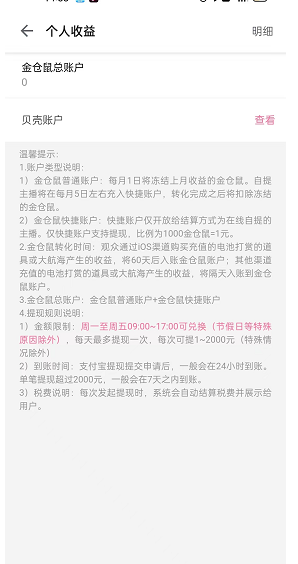 哔哩哔哩直播收益怎么提现?哔哩哔哩直播收益提现教程截图