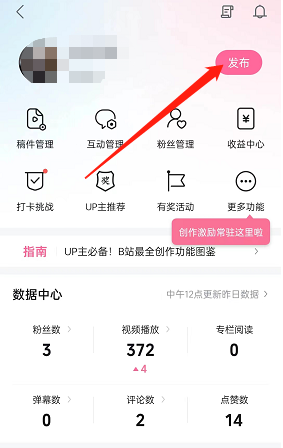 哔哩哔哩怎么发布专栏?哔哩哔哩发布专栏教程截图