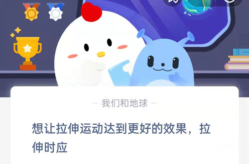 想让拉伸运动达到更好的效果(运动后不想拉伸）