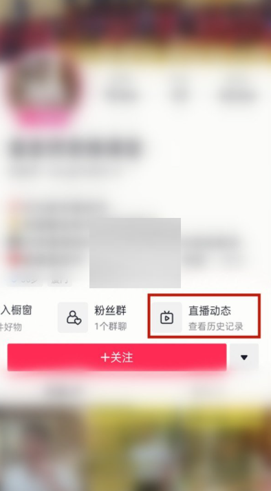 抖音怎么查看直播动态(抖音怎么查看直播回放记录）