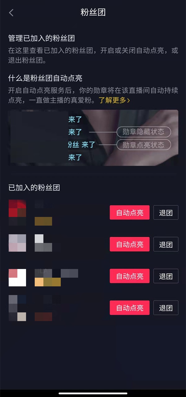 抖音怎么自动点亮粉丝灯牌?抖音自动点亮粉丝灯牌教程截图