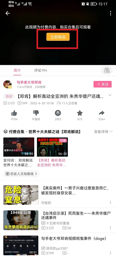 哔哩哔哩付费视频怎么购买?哔哩哔哩付费视频购买教程截图