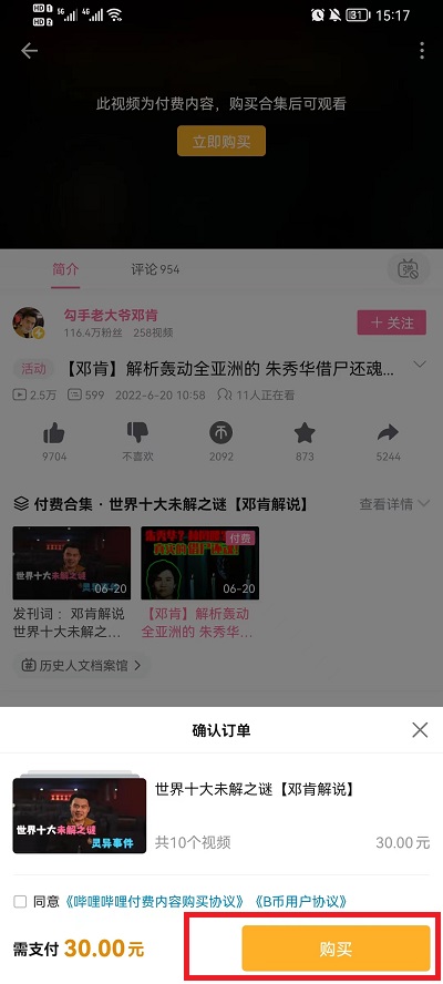 哔哩哔哩付费视频怎么购买?哔哩哔哩付费视频购买教程截图