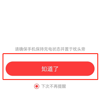 网易云音乐伴睡模式怎么开启?网易云音乐伴睡模式开启方法截图