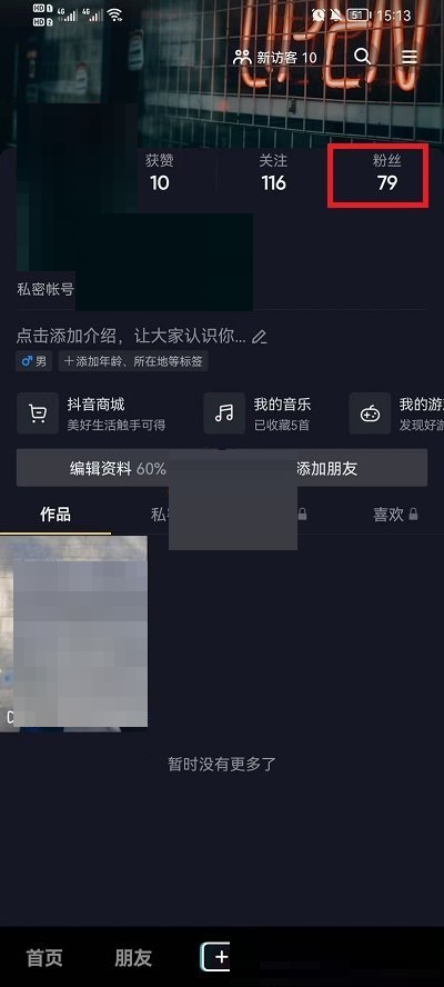 抖音怎么回关用户(抖音怎么回看自己的评论）