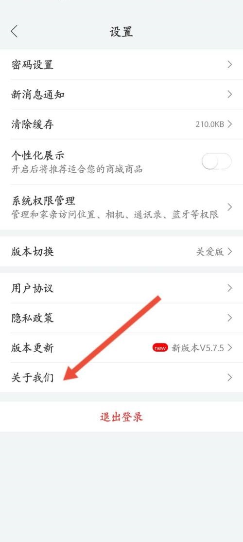 和家亲怎么查看App二维码?和家亲查看App二维码方法截图