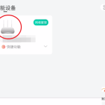 和家亲怎么删除定时wifi(和家亲怎么删除在线设备）