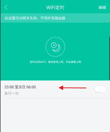 和家亲怎么删除定时wifi?和家亲删除定时wifi方法截图