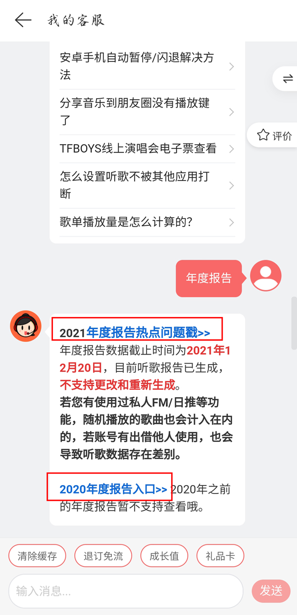 网易云过期年度报告怎么查看？网易云过期年度报告查看方法截图