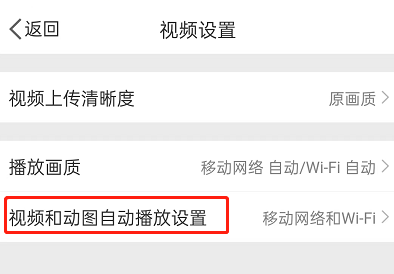 微博怎么取消视频自动播放？微博取消视频自动播放教程分享截图