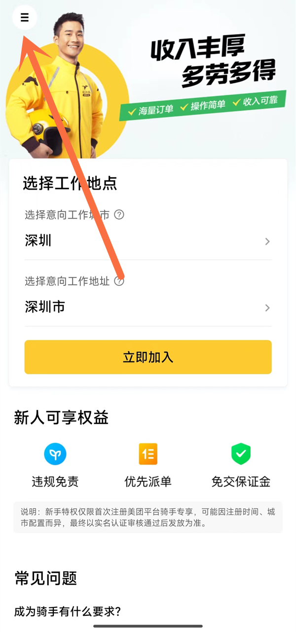 美团骑手怎么加入畅跑计划(美团骑手怎么加入）