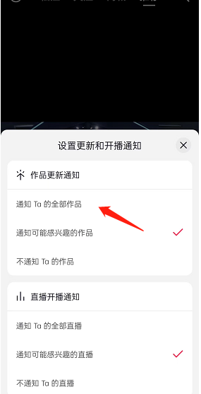 抖音作品更新通知怎么设置?抖音作品更新通知设置教程截图