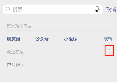 微信最近在搜记录如何删除?微信最近在搜记录删除方法截图