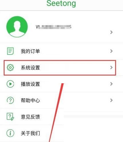 seetong监控怎么设置报警声音?seetong监控设置报警声音教程截图