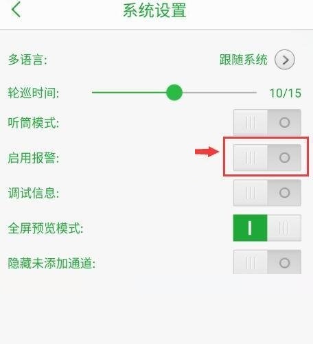 seetong监控怎么设置报警声音?seetong监控设置报警声音教程截图