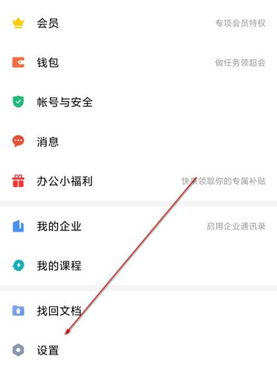 WPS怎么开启文档雷达?WPS开启文档雷达教程截图