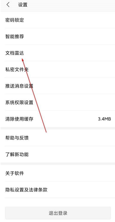 WPS怎么开启文档雷达?WPS开启文档雷达教程截图